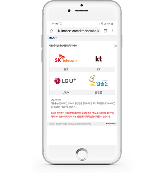 휴대폰 본인인증